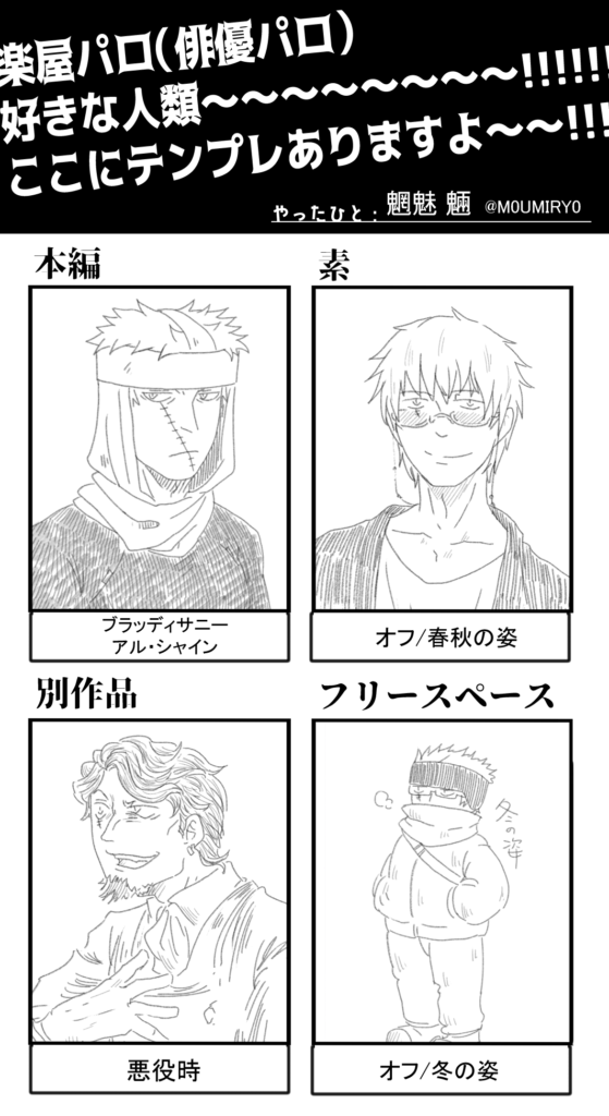 ブラッディーサニー組 俳優パロ